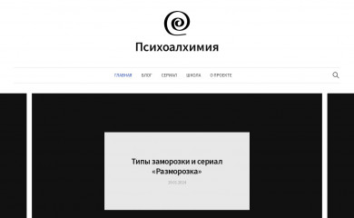 psychoalchemy.ru screenshot