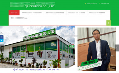 qpdigitech.com screenshot