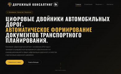 roadcons.ru screenshot