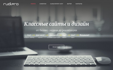 rudi.pro screenshot