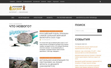 rusdozor.ru screenshot