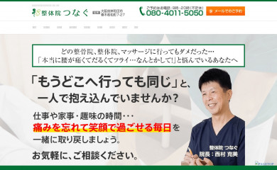 seitaiin-tsunagu824.com screenshot