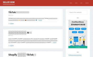 sellerhow.com screenshot