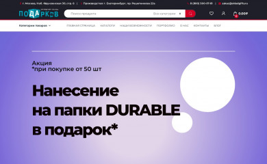 skladgifts.ru screenshot