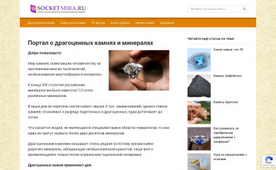 socketmira.ru screenshot