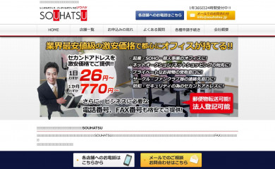 souhatsu.jp screenshot