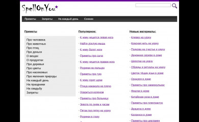 spellonyou.ru screenshot