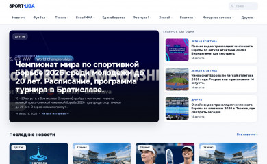 sport-liga.net screenshot