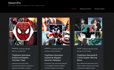 steampic.ru screenshot