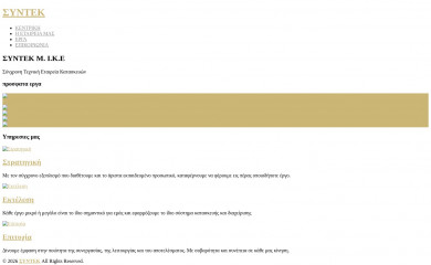 syntek.gr screenshot
