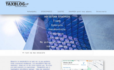 taxblog.com.gr screenshot