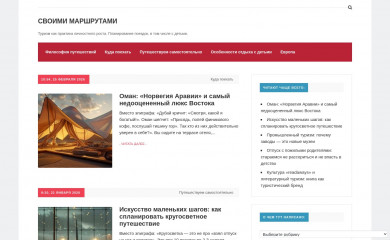 travel-child.ru screenshot