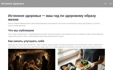 truehealth.ru screenshot