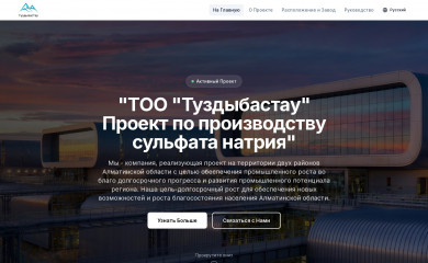 tuzdybastau.kz screenshot