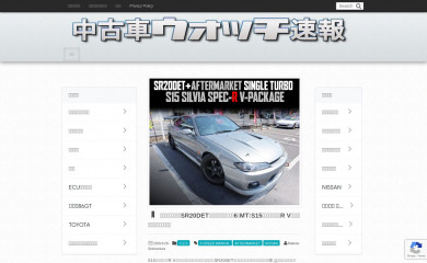 usedcarnews.jp screenshot
