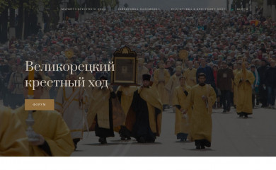 velikoretsky-hod.ru screenshot