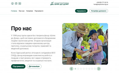 wayhome.org.ua screenshot
