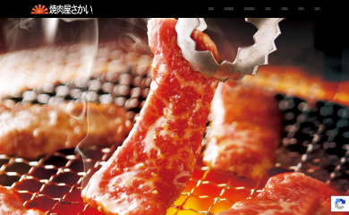 yakiniku.jp screenshot