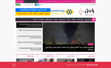 zajelnews.net screenshot
