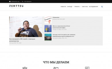 zertteu.org screenshot