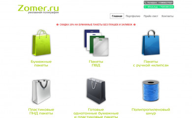 zomer.ru screenshot