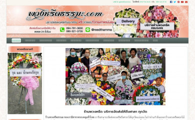 พวงหรีดธรรมะ.com screenshot