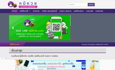 หมีหวย.com screenshot