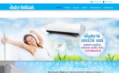 เย็นสบาย.com screenshot