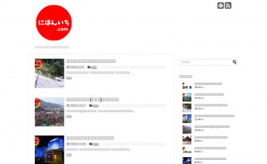 にほんいち.com screenshot