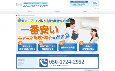エアコン取り付け工事.net screenshot