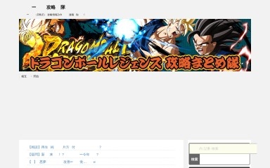 ドラゴンボールレジェンズまとめ.net screenshot