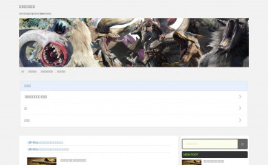 モンハンワールド.net screenshot