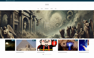 世界の不思議.net screenshot