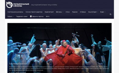musicseasons.org screenshot