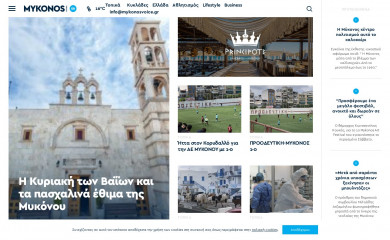 mykonosvoice.gr screenshot