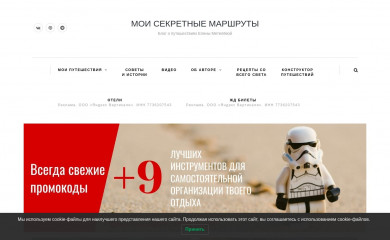 mysecretplaces.ru screenshot