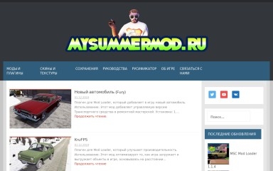 mysummermod.ru screenshot