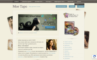 mytaro.ru screenshot