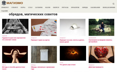 magizmo.ru screenshot