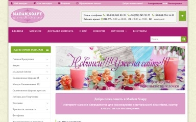 madamsoapy.com.ua screenshot