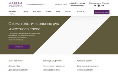 madera-dent.ru screenshot