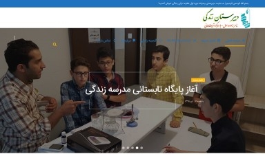 madreseyezendegi.ir screenshot