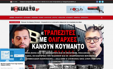 makeleio.gr screenshot