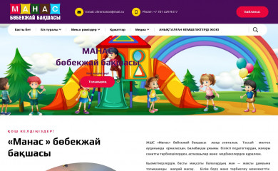 manass.kz screenshot
