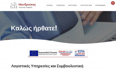 mandroukas.gr screenshot