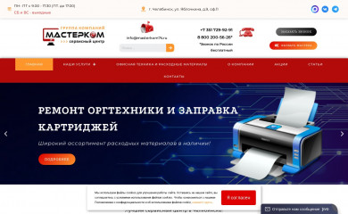 masterkom74.ru screenshot
