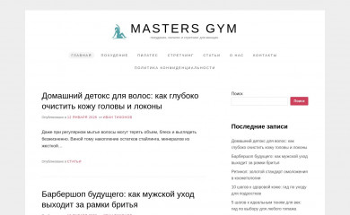 mastersgym.ru screenshot