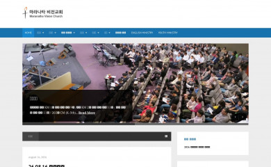 maranathavc.org screenshot