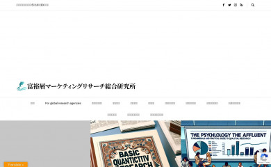 marketingresearch.jp screenshot