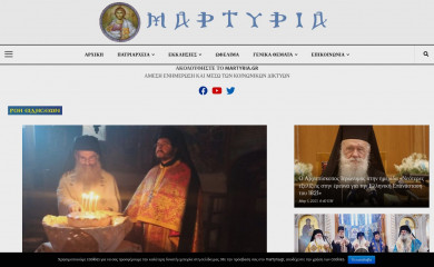 martyria.gr screenshot